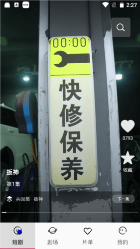 轻简短剧app1