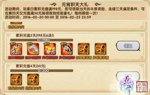 花千骨手游元宵积天大礼