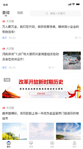 豫视频官方版3