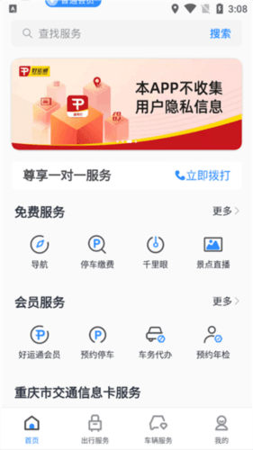 渝悦行app6