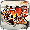 玄枫沉默传奇手游
