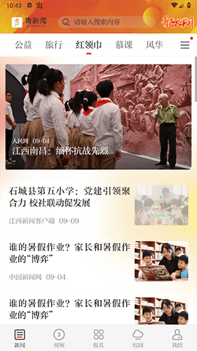 青新闻客户端app软件功能
