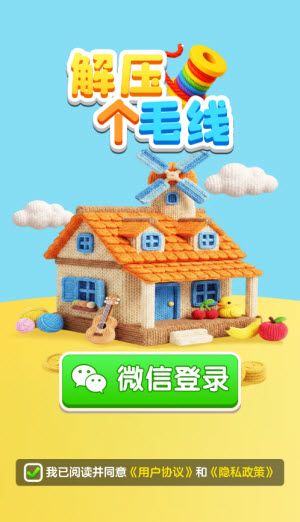 解压个毛线红包版宣传图