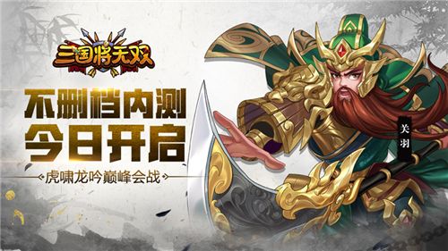 三国将无双