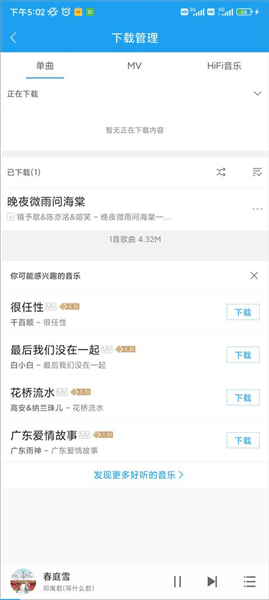 怎么下载歌曲配图4