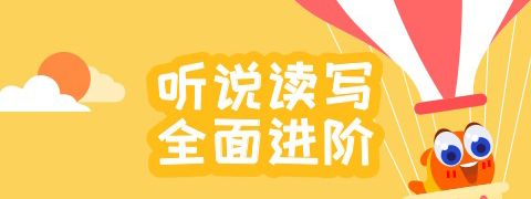 伴鱼自然拼读app1