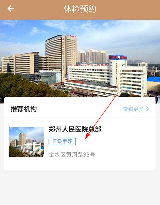 郑州人民医院app6