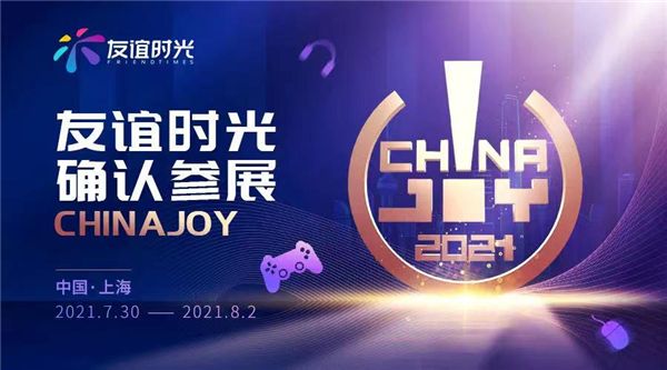 盛夏之旅 《浮生为卿歌》赠送2021ChinaJoy门票 盛夏之旅 《浮生为卿歌》赠送2021ChinaJoy门票