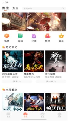 章鱼小说软件宣传图