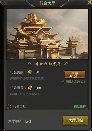 行会玩法说明配图1