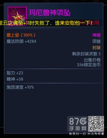 阿拉德之怒玛尼兽神项坠
