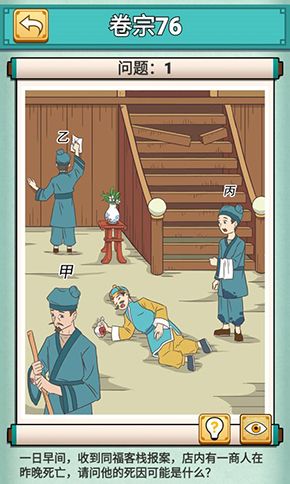 神探小秀才七十六关怎么过