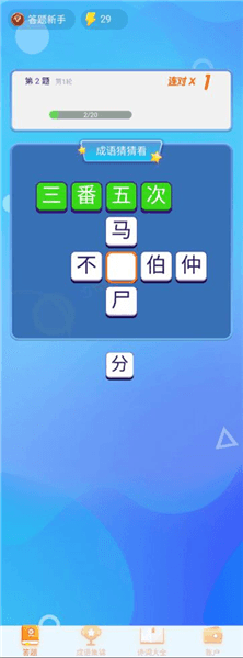 极速猜成语游戏攻略配图1