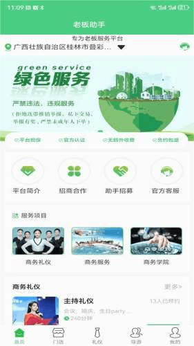 老板助手图片