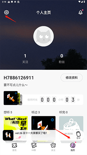 汽水儿app怎么注销