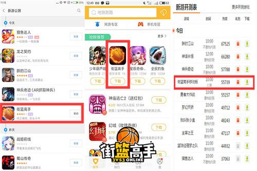 街篮高手宣传图