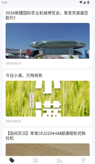 常发农机app如何查找产品预约看车配图1