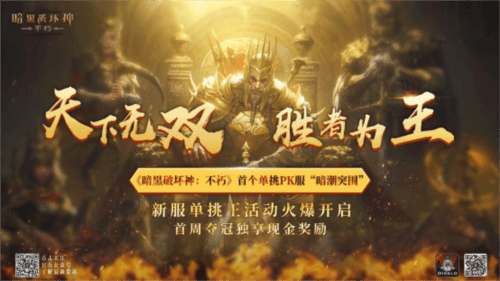 暗黑破坏神:不朽6