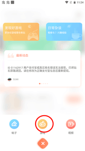 怎么分享游戏配图2