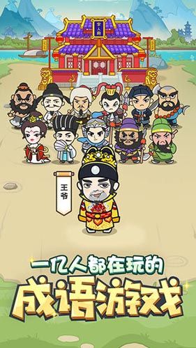 成语小秀才图片