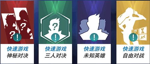 英雄使命对战模式