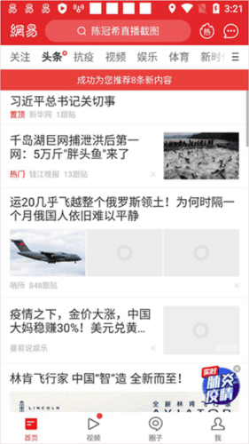 网易新闻图片4