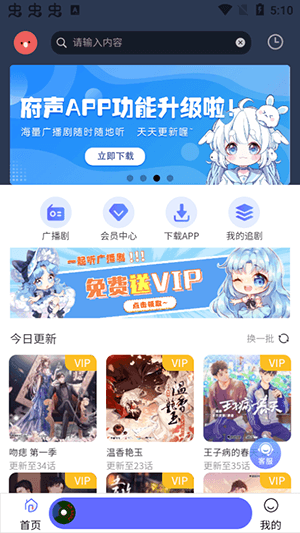 如何听广播剧配图2