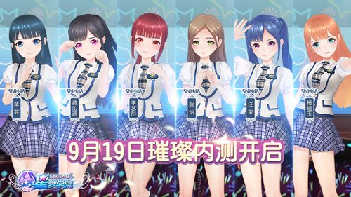 《星梦学院》新增6位成员游戏形象