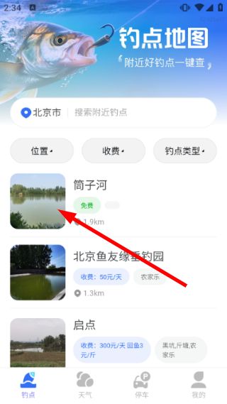 优行免费5G导航钓点地图怎么用配图1