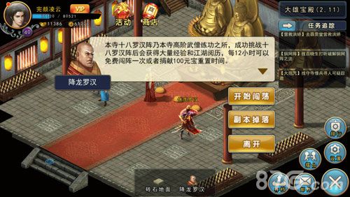 濡沫江湖少林25