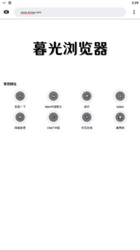 暮光浏览器app功能