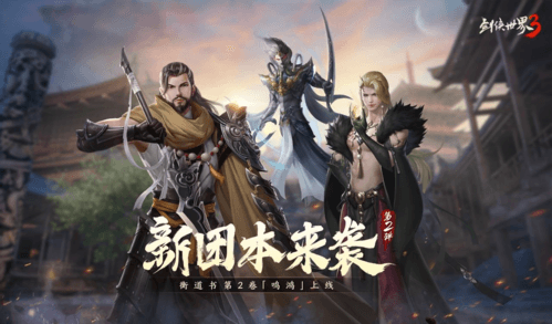 剑侠世界31