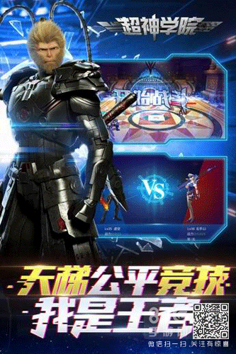 超神学院手游宣传图3