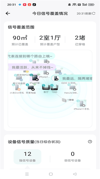锐捷星耀家软件优势
