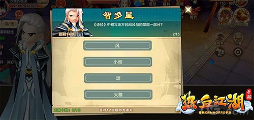 热血江湖手游智多星任务截图2