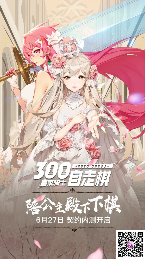 皇家骑士:300自走棋