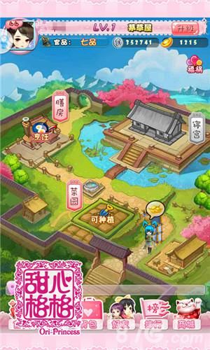 《甜心格格》二测猜想截图7