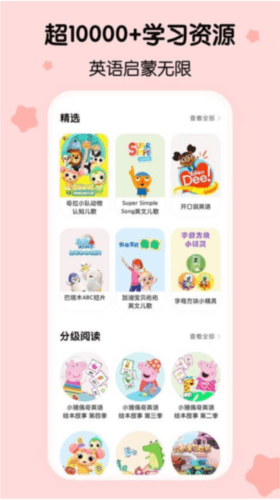 呼啦少儿英语官网版1