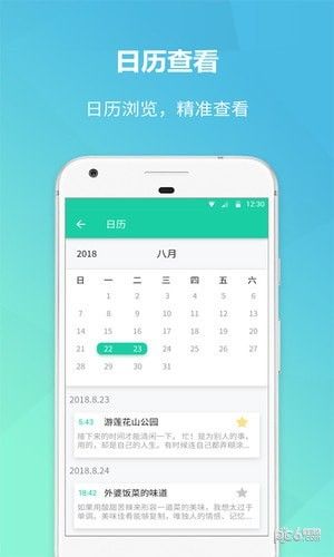 美人记事app