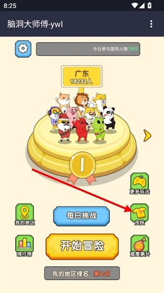 怎么换皮肤配图2