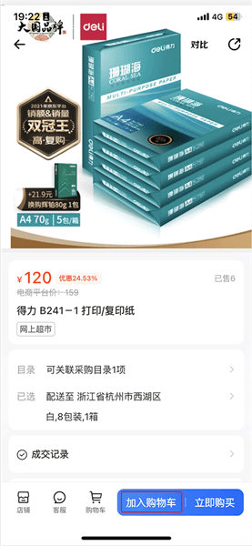 采购单位使用流程配图5
