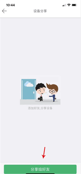 怎么分享设备配图2