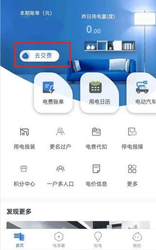 怎么交电费配图1