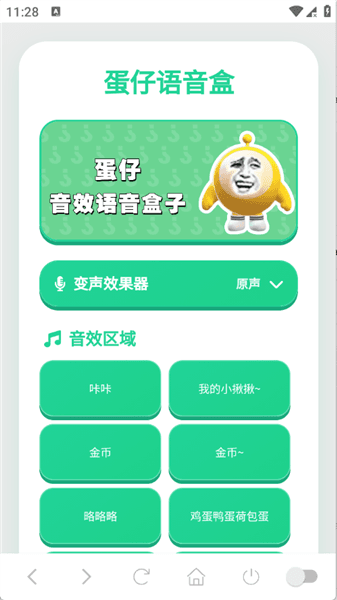 蛋仔语音盒最新版本宣传图