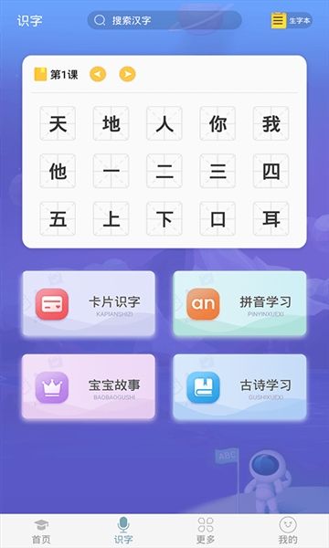 英语早教app宣传图