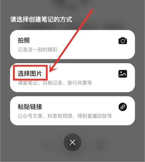 怎么添加图片笔记配图2