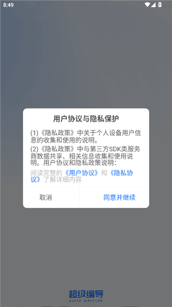 超级编导怎么登录配图1