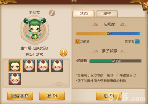梦幻西游无双2教育系统5