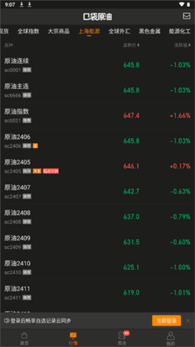 口袋原油APP5
