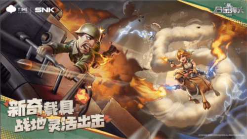 合金弹头:觉醒8
